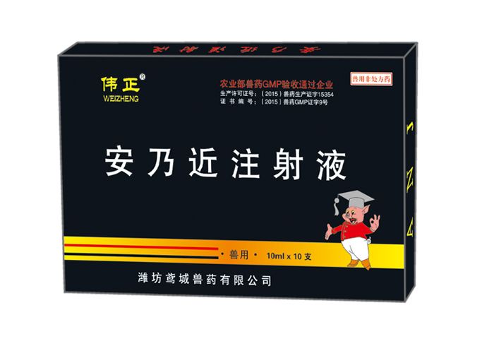 安乃近注射液