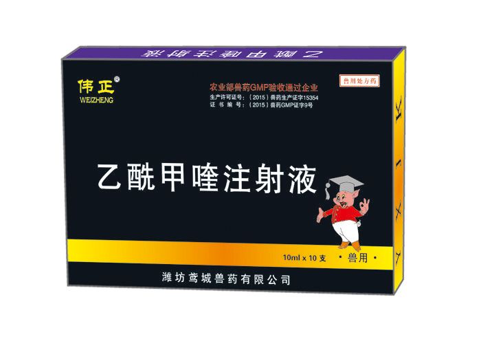 乙酰甲喹注射液