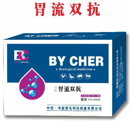 胃流双抗