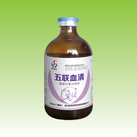 五联血清