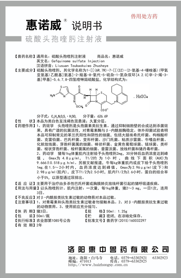 惠诺威