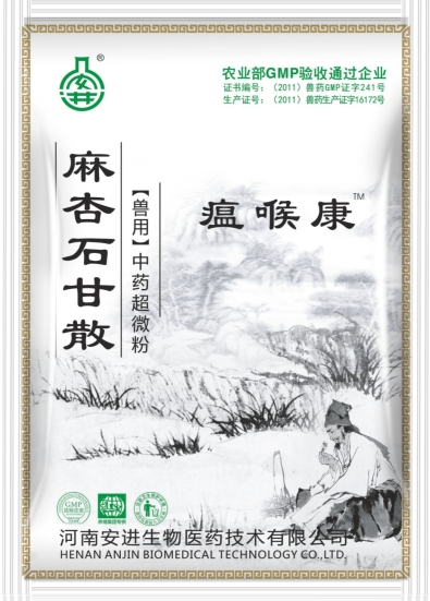 安进禽药瘟喉康