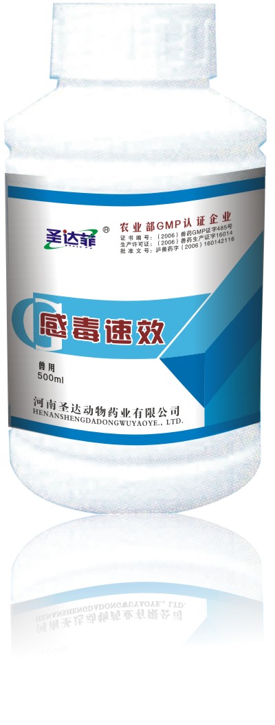 圣达禽药感毒速效