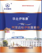 华北兽药伊唯康 华北兽药伊唯康