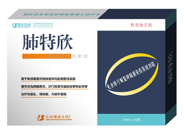 博莱禽药肺特欣