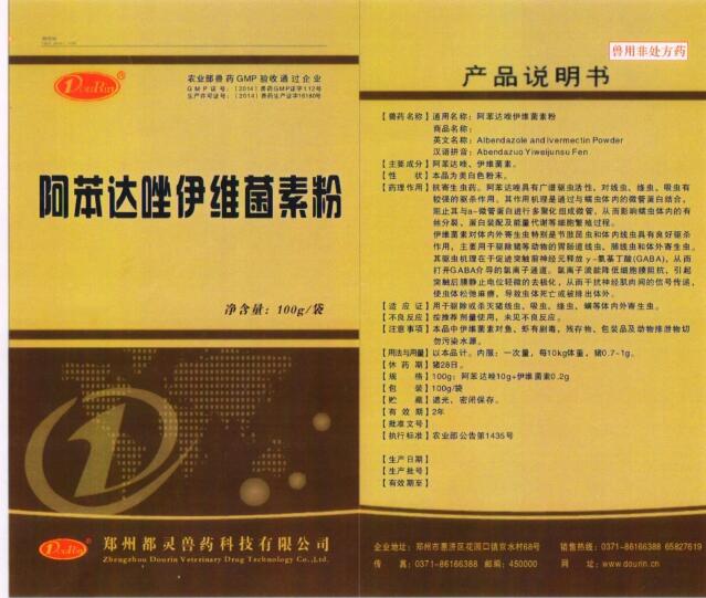 都灵兽药阿苯达唑伊维菌素粉