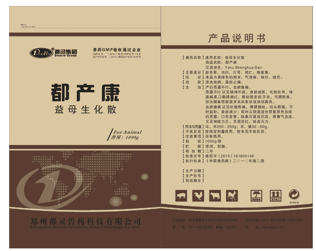 都灵兽药都产康