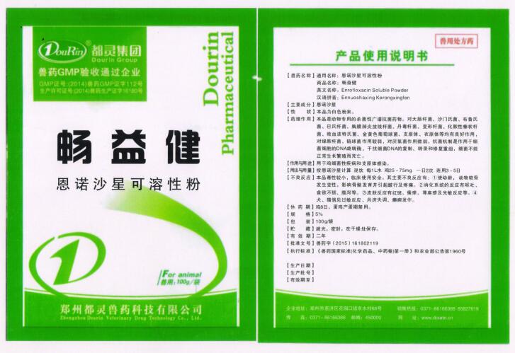 都灵禽药畅益健