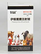 重庆布尔动物药业有限公司产品伊维菌素注射液