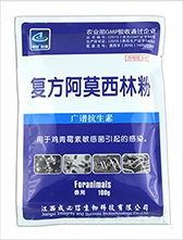 江西成必信生物科技有限公司产品复方阿莫西林粉