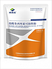 江西成必信生物科技有限公司产品盐酸多西环素可溶性粉