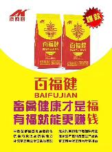 预混剂类兽药百福健多少钱？厂家联系方式治疗百福健多少钱？厂家联系方式