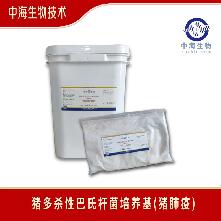 中海生物技术猪肺疫培养基用途图片