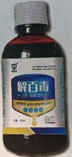 解百毒图片